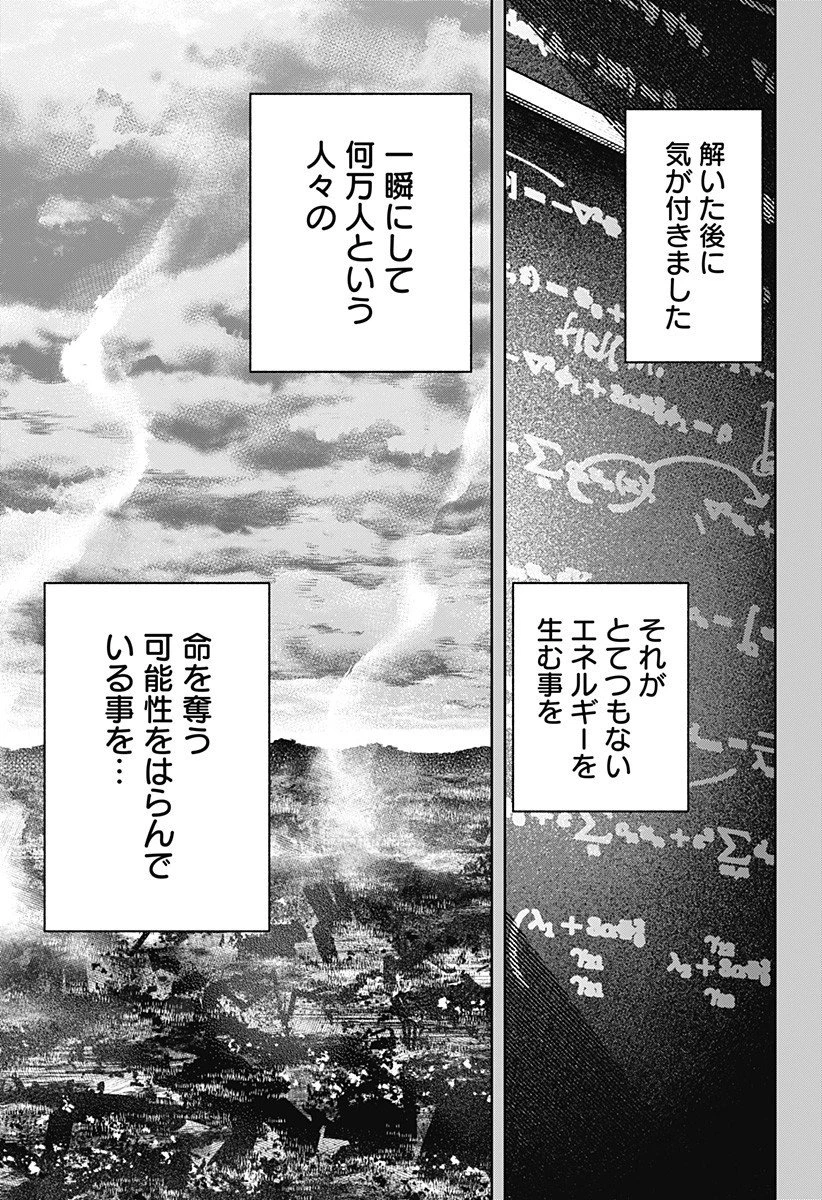 GGG-ジージージー- 第20話 - 13