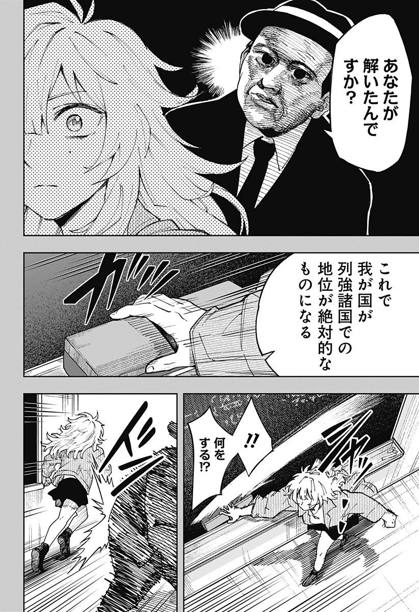 GGG-ジージージー- 第20話 - 14