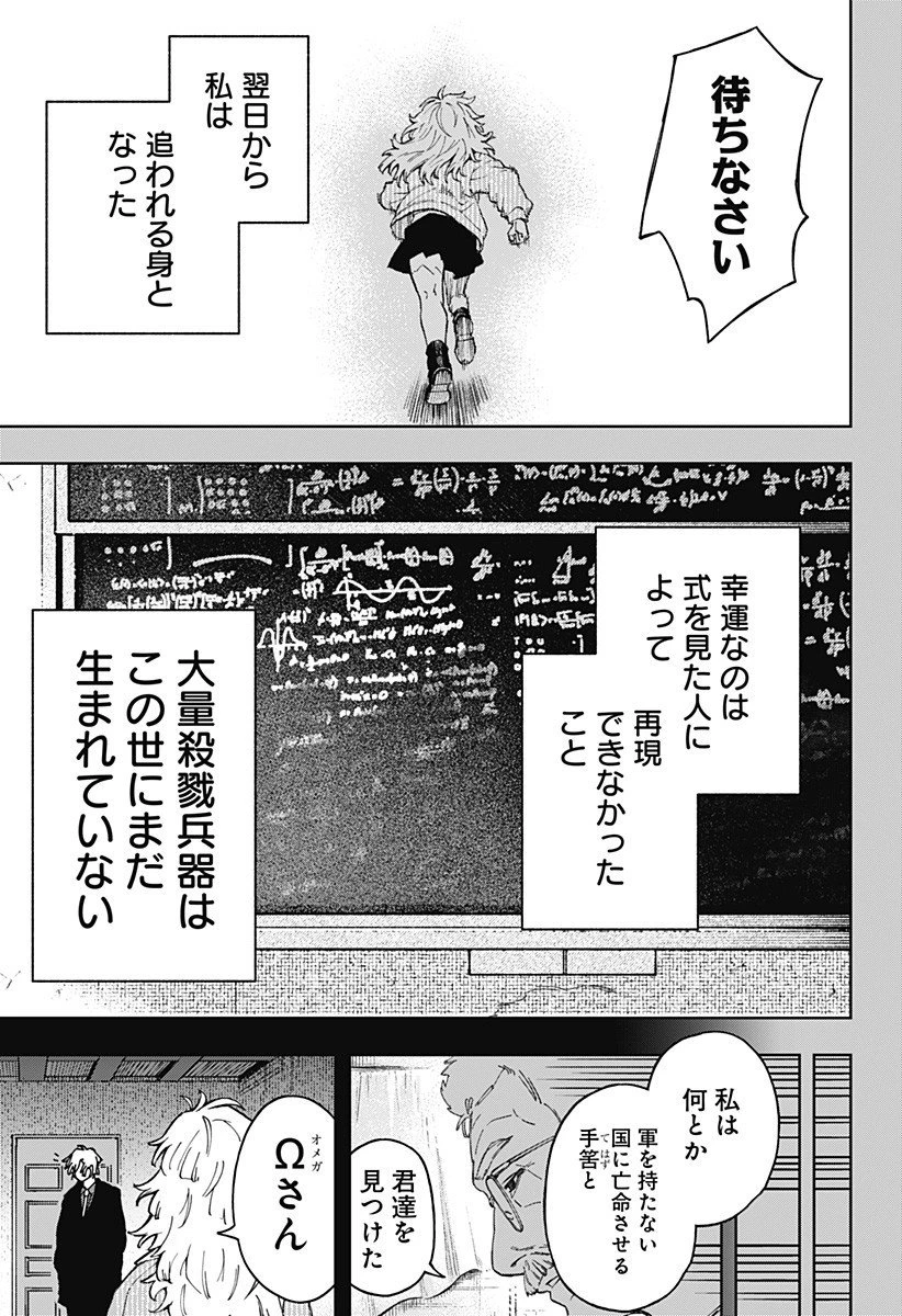 GGG-ジージージー- 第20話 - 15