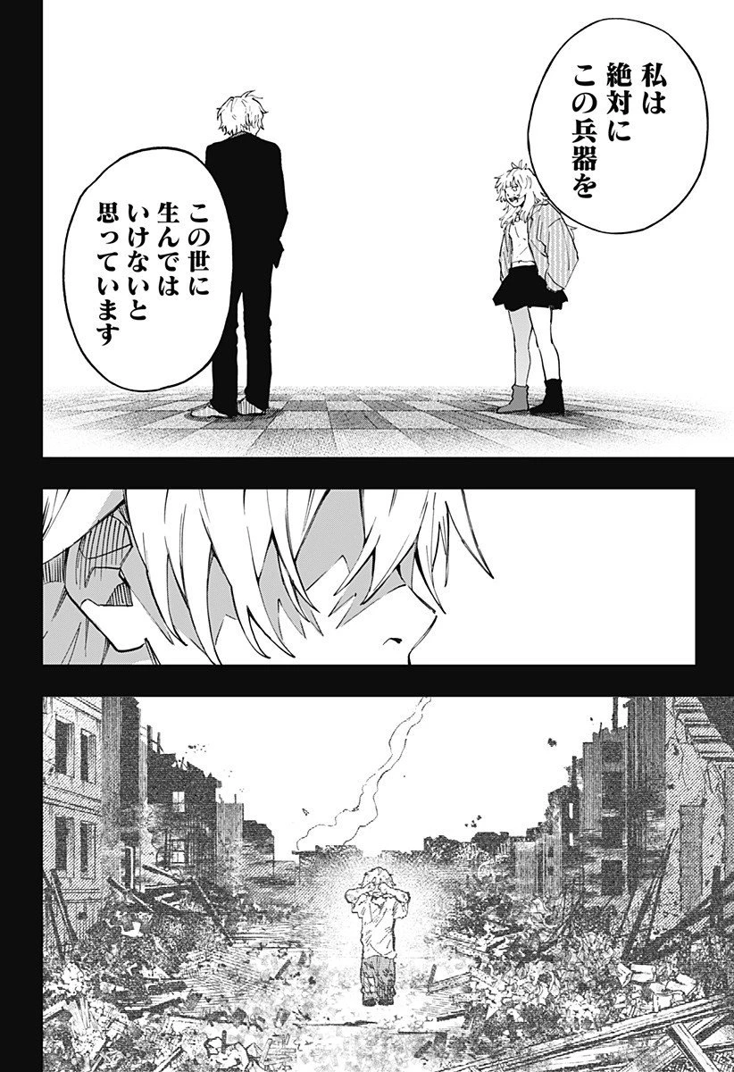 GGG-ジージージー- 第20話 - 16