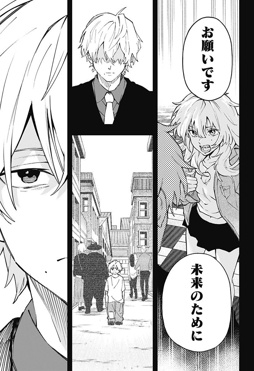 GGG-ジージージー- 第20話 - 17