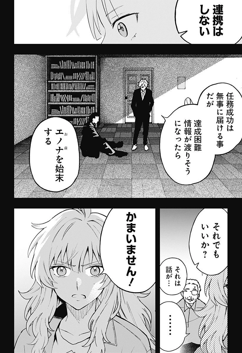 GGG-ジージージー- 第20話 - 18