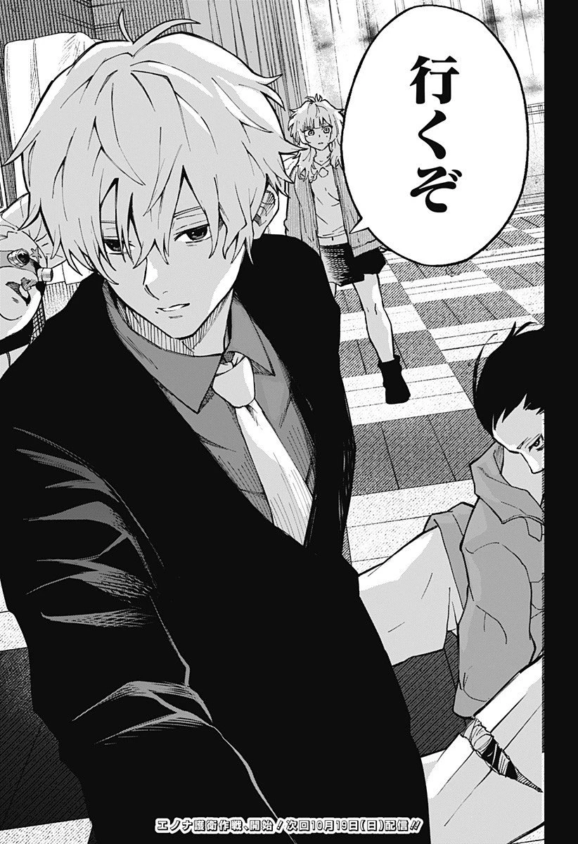 GGG-ジージージー- 第20話 - 19