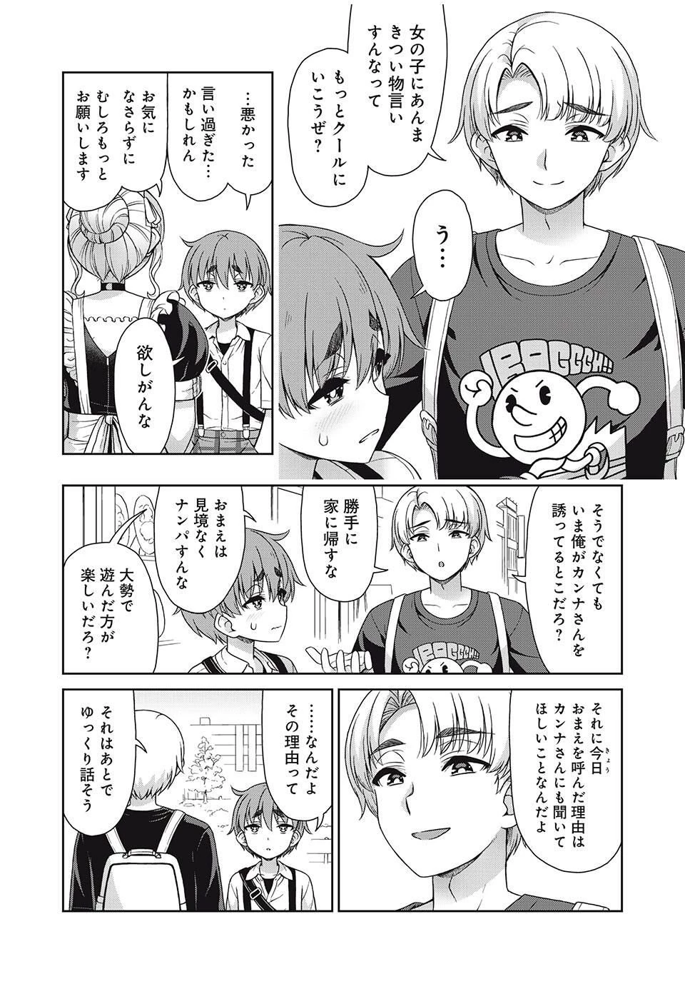 それがメイドのカンナです 第39話 - 2