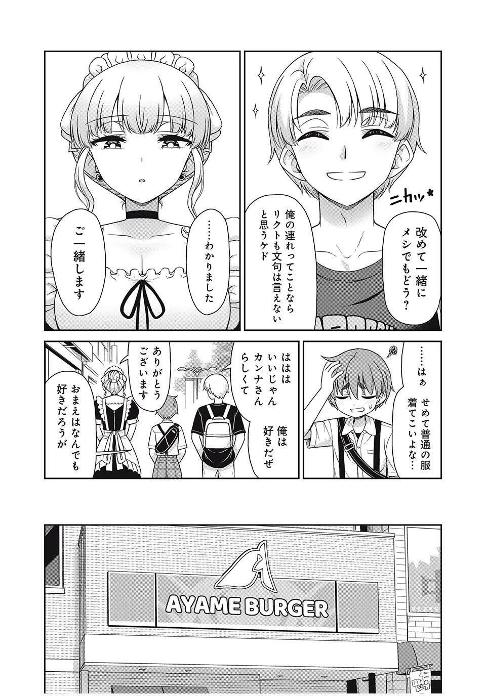 それがメイドのカンナです 第39話 - 3