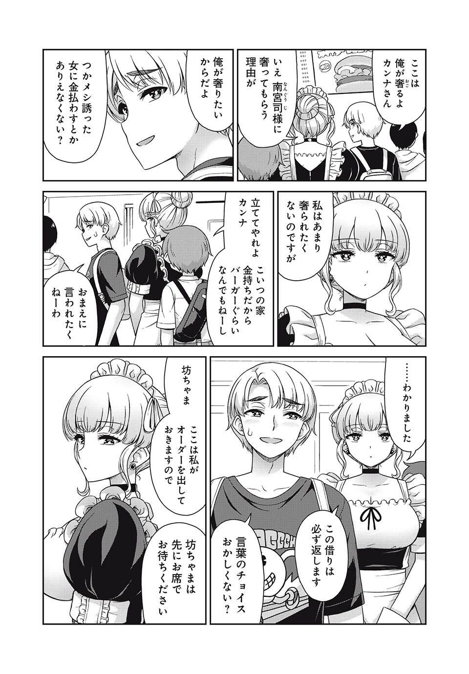 それがメイドのカンナです 第39話 - 4