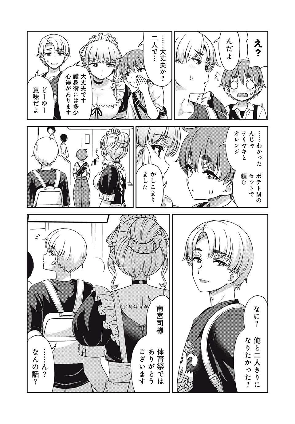 それがメイドのカンナです 第39話 - 5