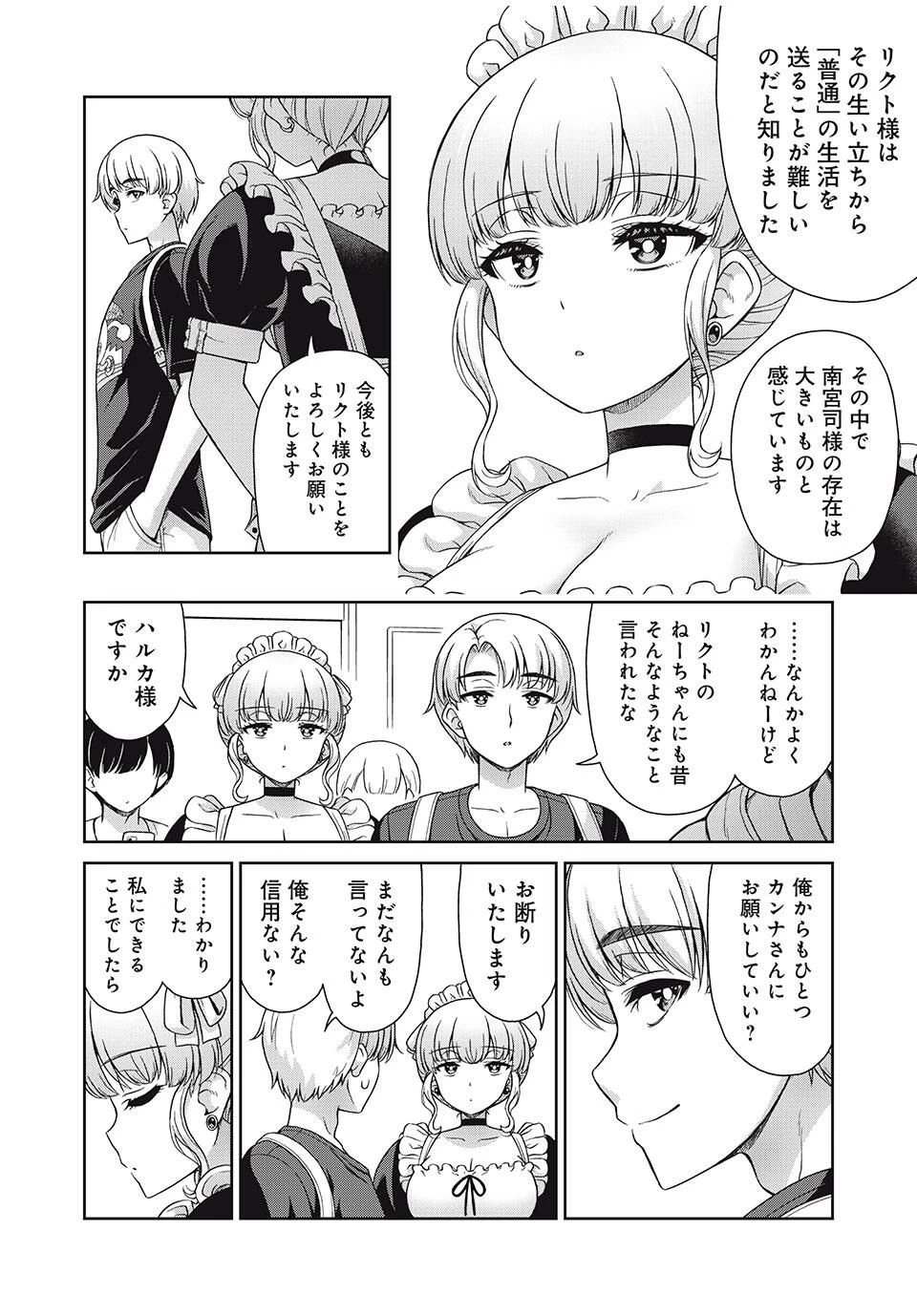 それがメイドのカンナです 第39話 - 6