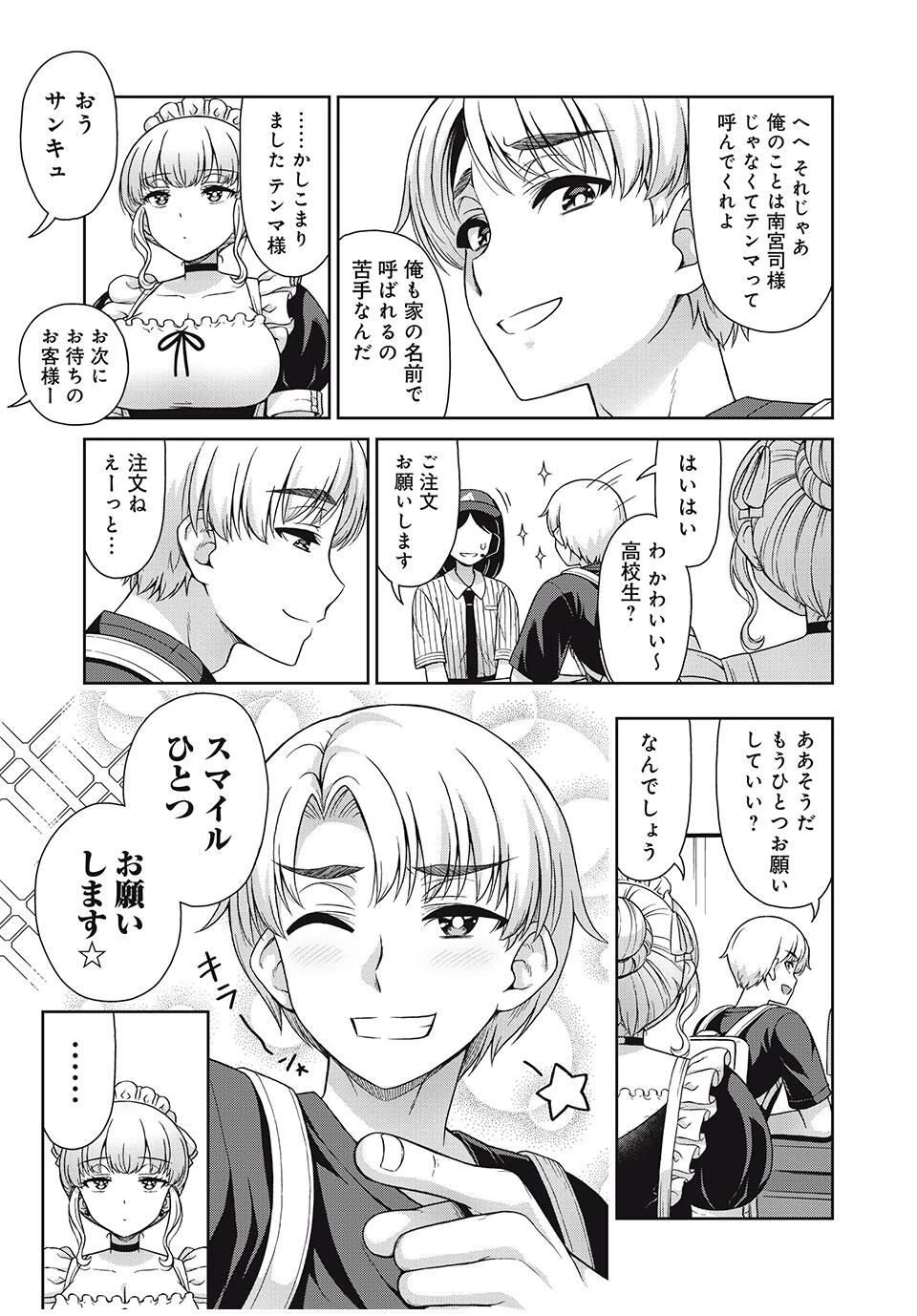 それがメイドのカンナです 第39話 - 7