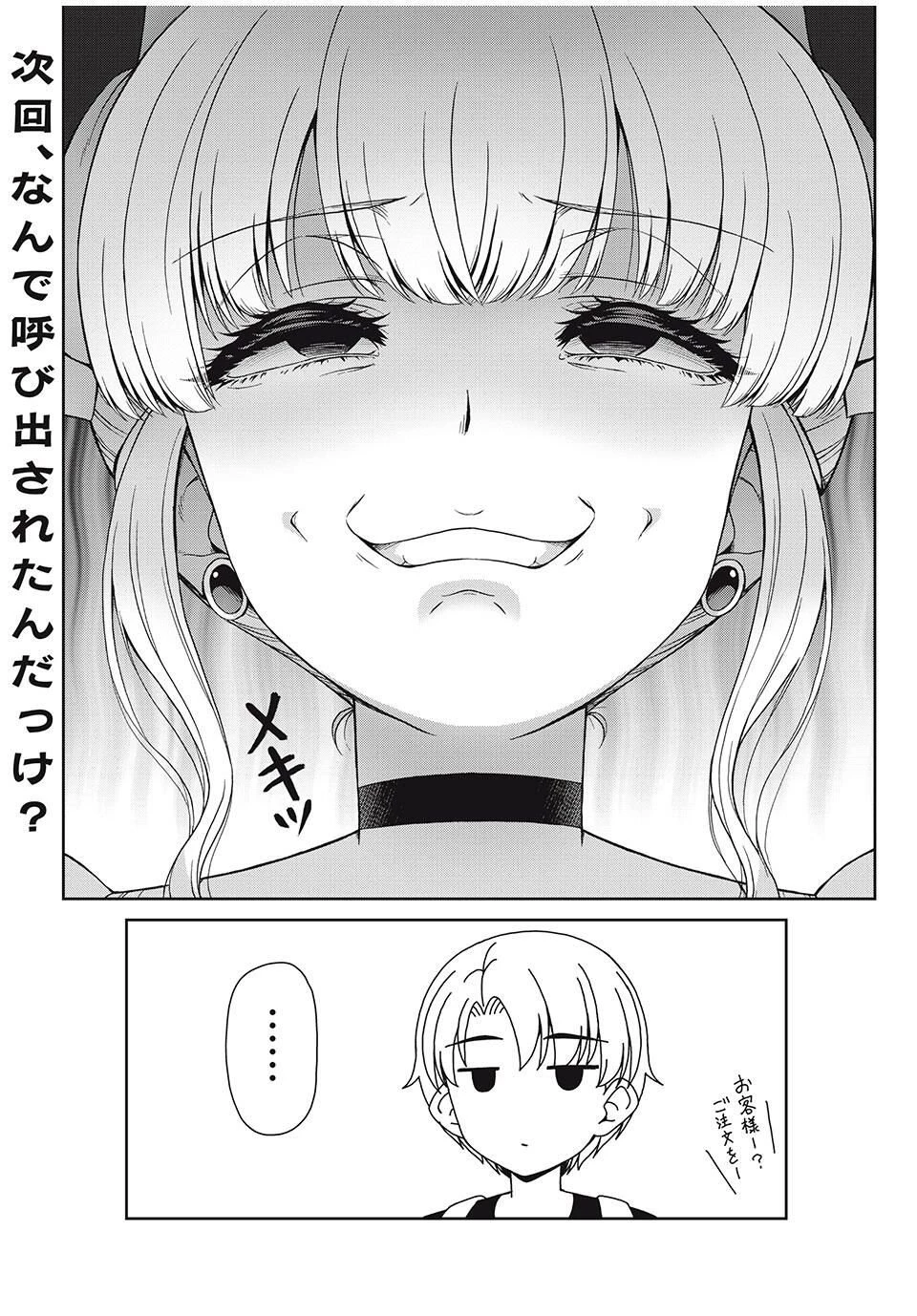 それがメイドのカンナです 第39話 - 8