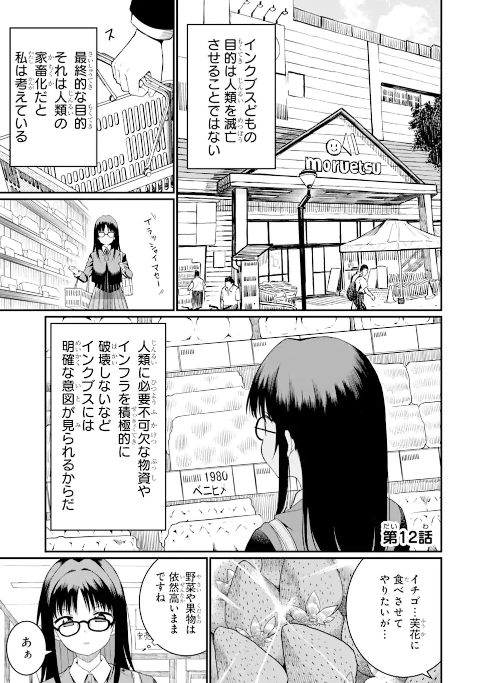 捕食者系魔法少女 第12.1話 - 1