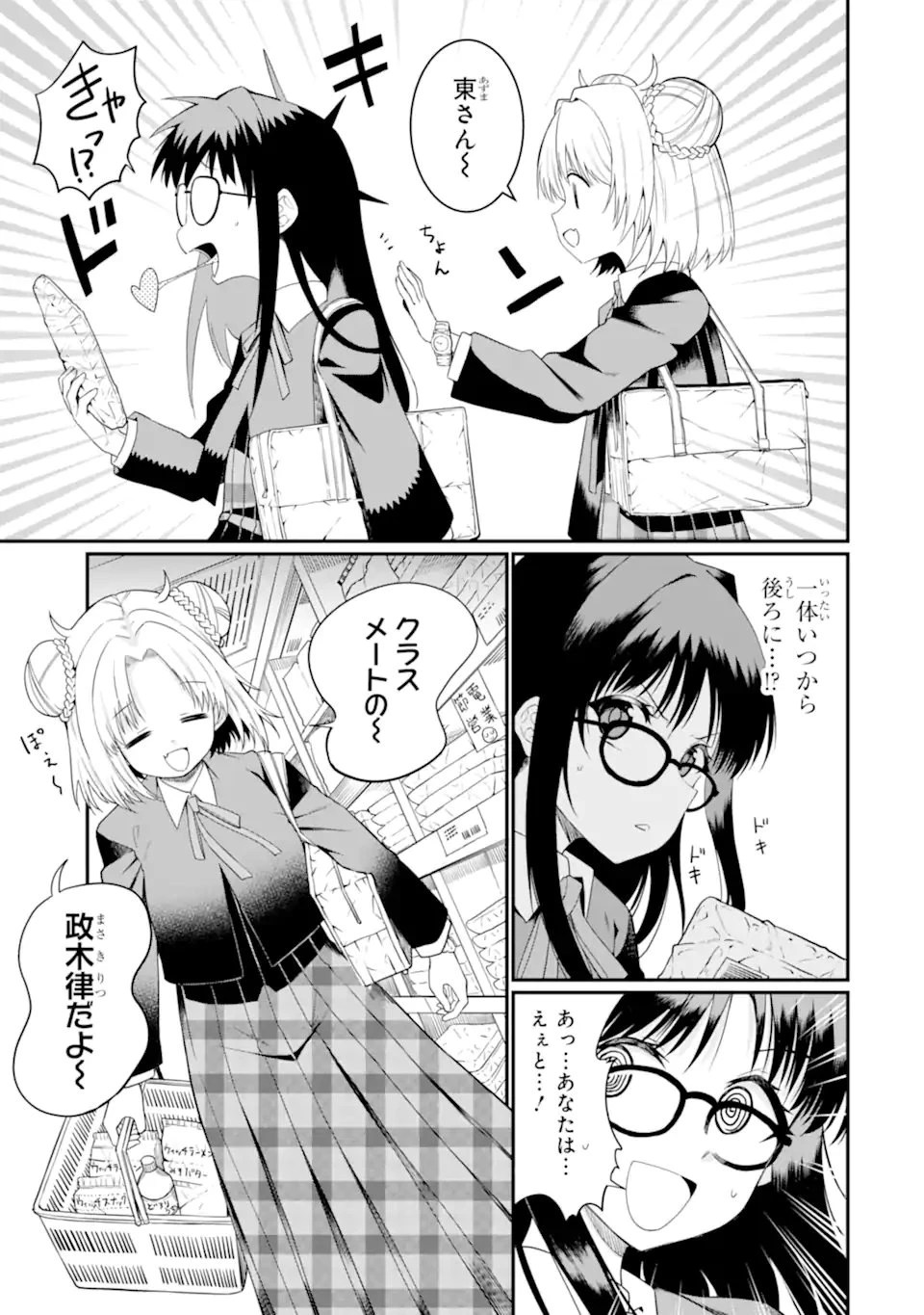 捕食者系魔法少女 第12.1話 - 3