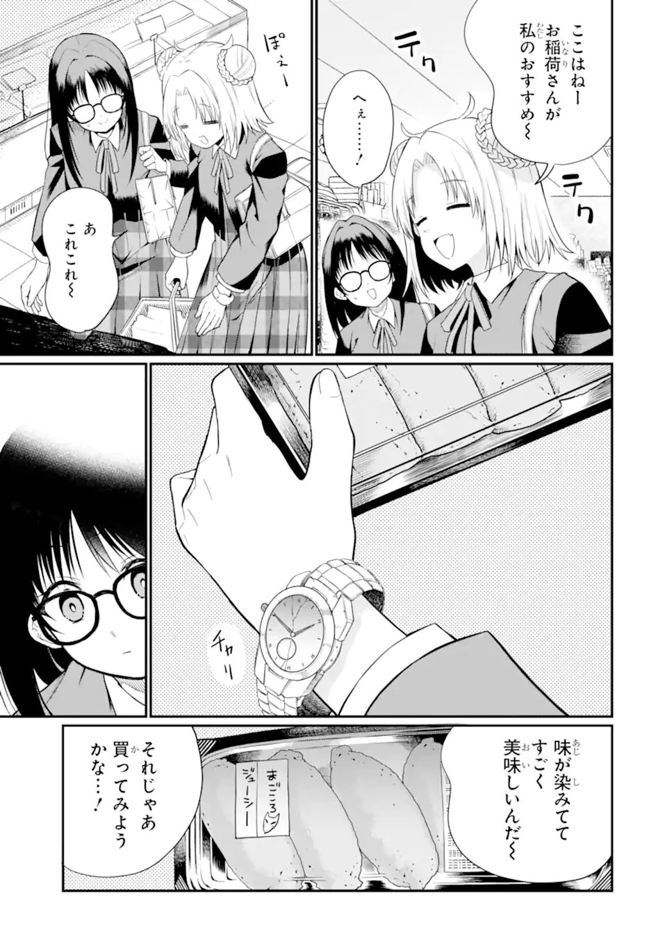 捕食者系魔法少女 第12.1話 - 5