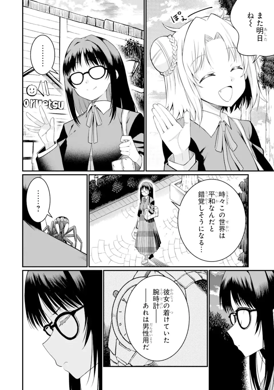 捕食者系魔法少女 第12.1話 - 6