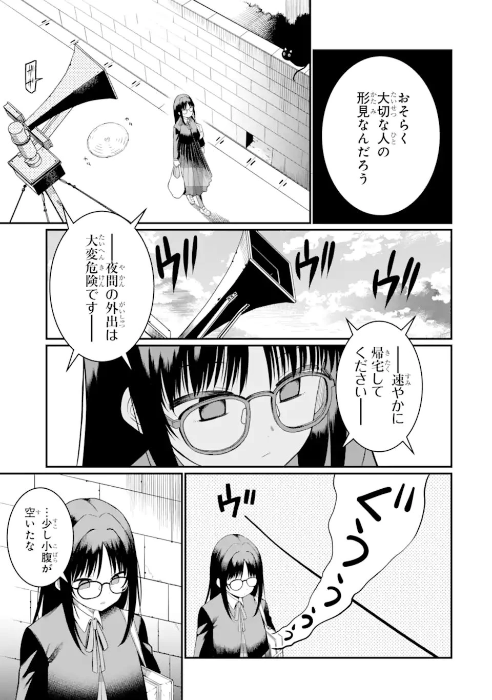 捕食者系魔法少女 第12.1話 - 7