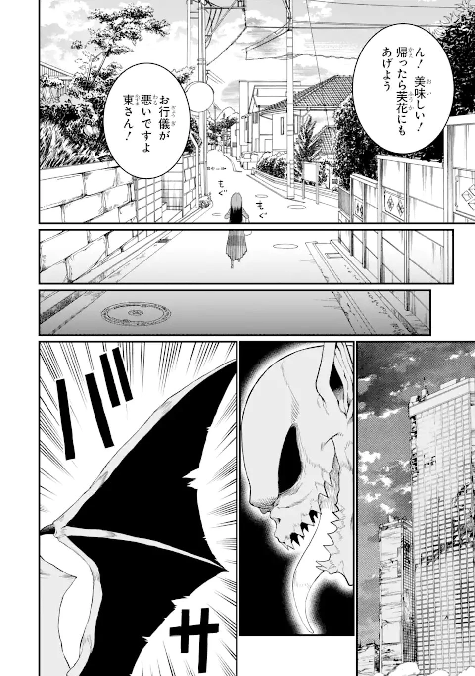 捕食者系魔法少女 第12.1話 - 8