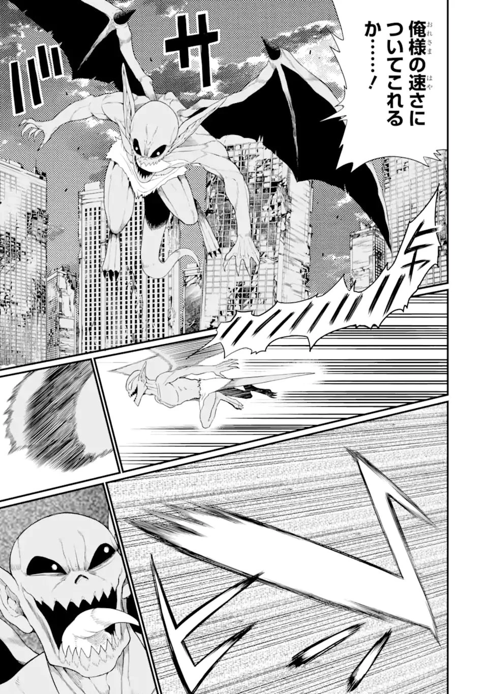 捕食者系魔法少女 第12.1話 - 9