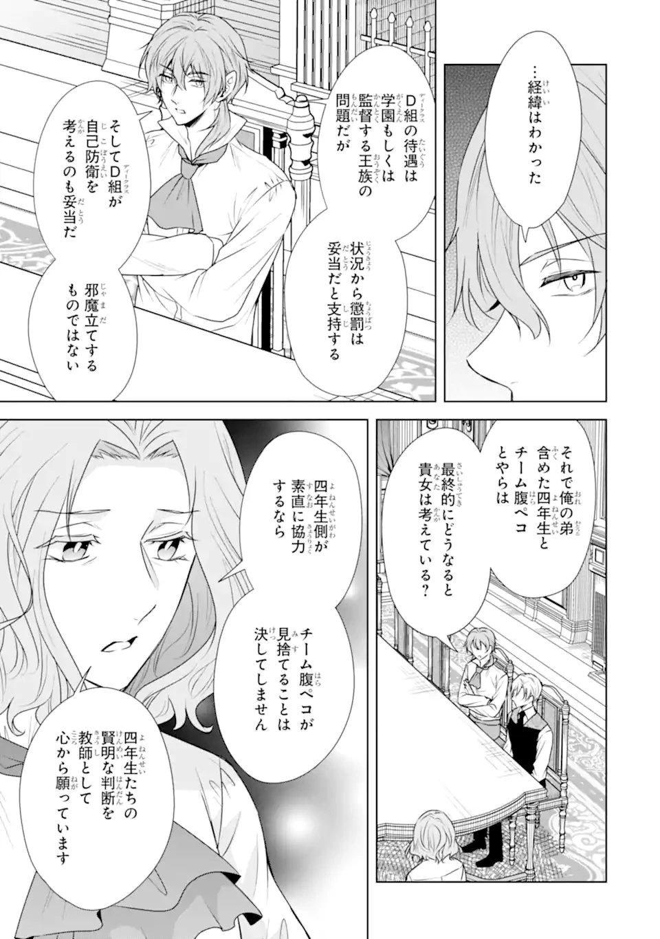 稀代の悪女、三度目の人生で【無才無能】を楽しむ 第13.2話 - 1