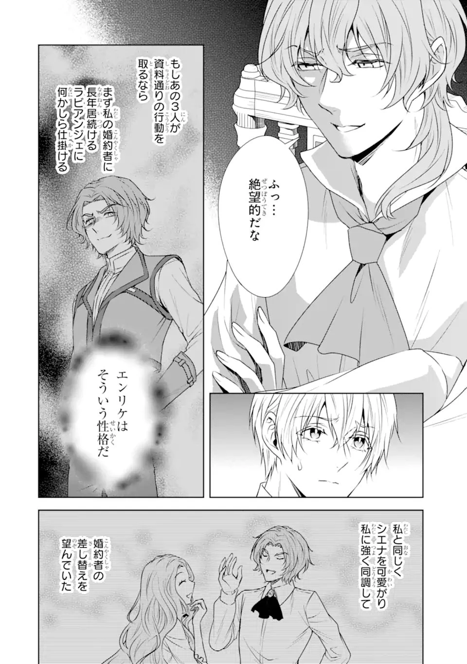 稀代の悪女、三度目の人生で【無才無能】を楽しむ 第13.2話 - 2