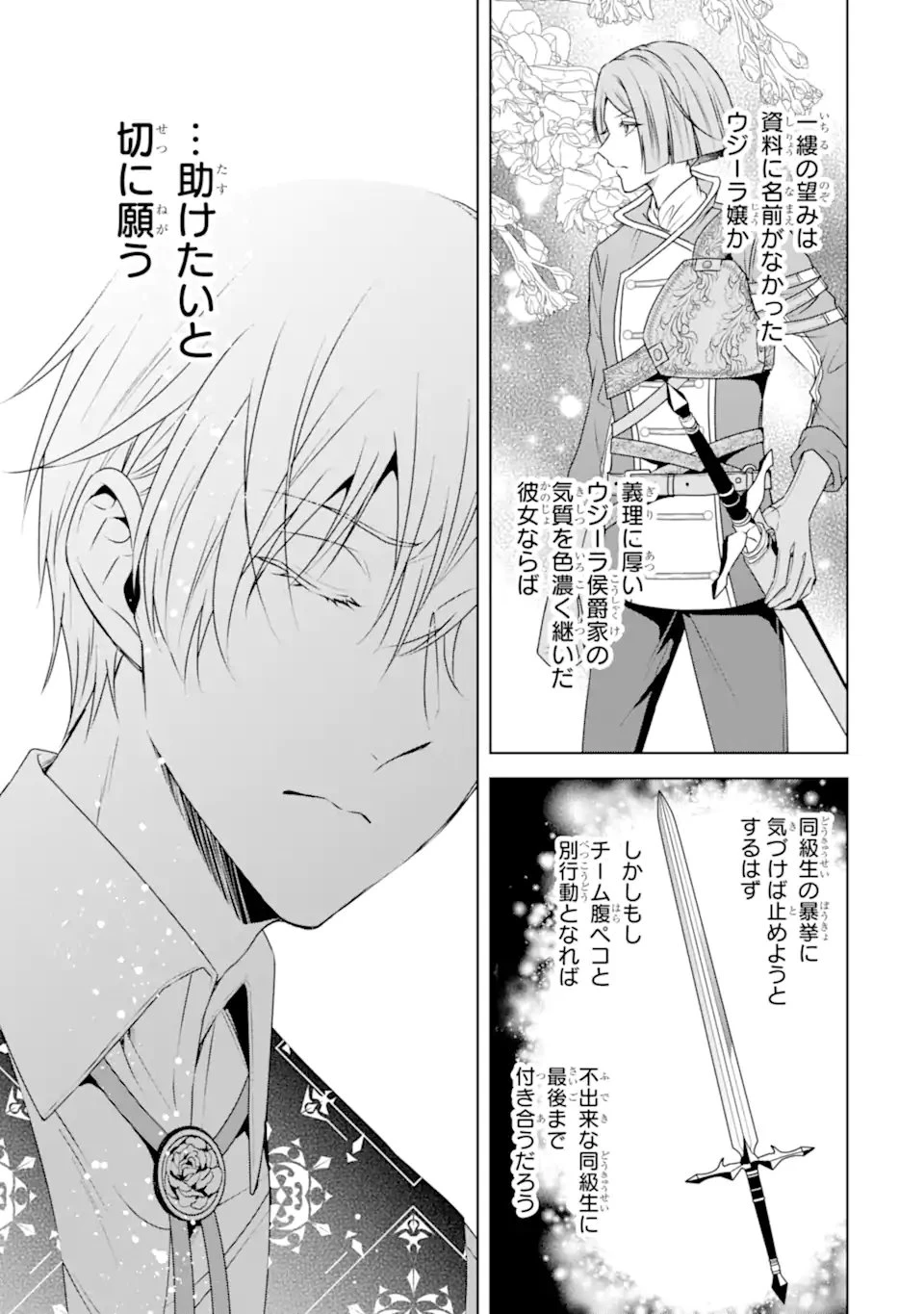 稀代の悪女、三度目の人生で【無才無能】を楽しむ 第13.2話 - 3