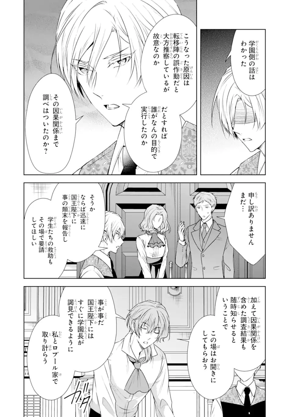 稀代の悪女、三度目の人生で【無才無能】を楽しむ 第13.2話 - 4