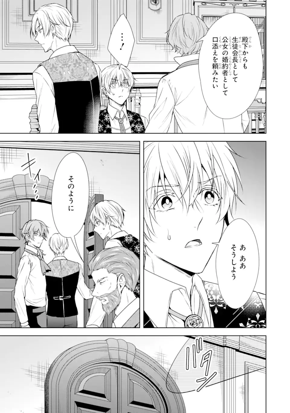 稀代の悪女、三度目の人生で【無才無能】を楽しむ 第13.2話 - 5