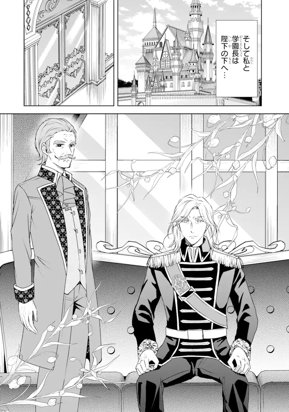 稀代の悪女、三度目の人生で【無才無能】を楽しむ 第13.2話 - 6