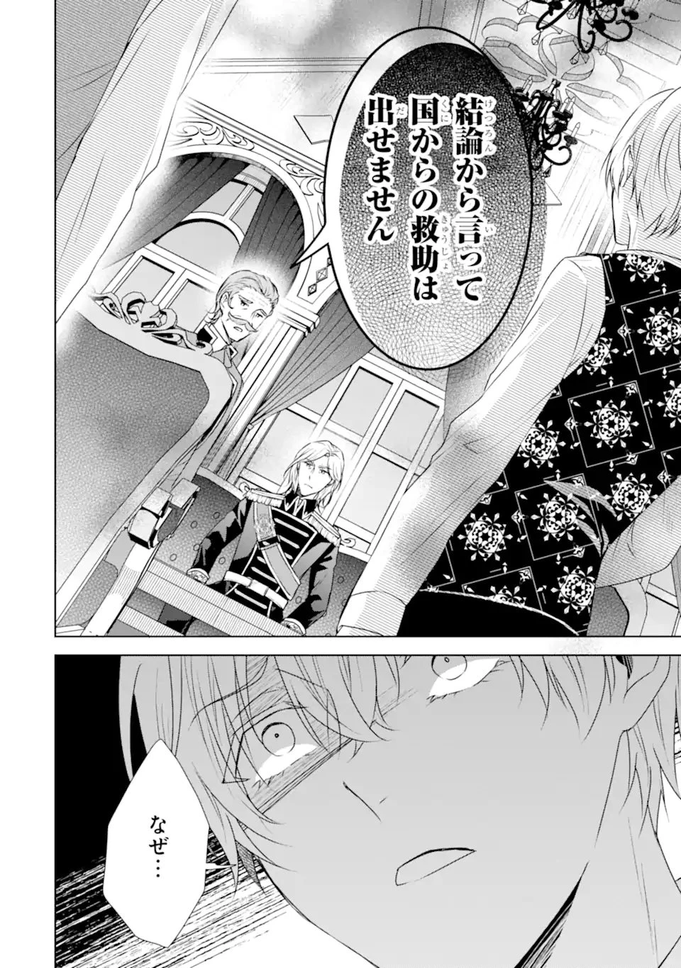 稀代の悪女、三度目の人生で【無才無能】を楽しむ 第13.2話 - 8