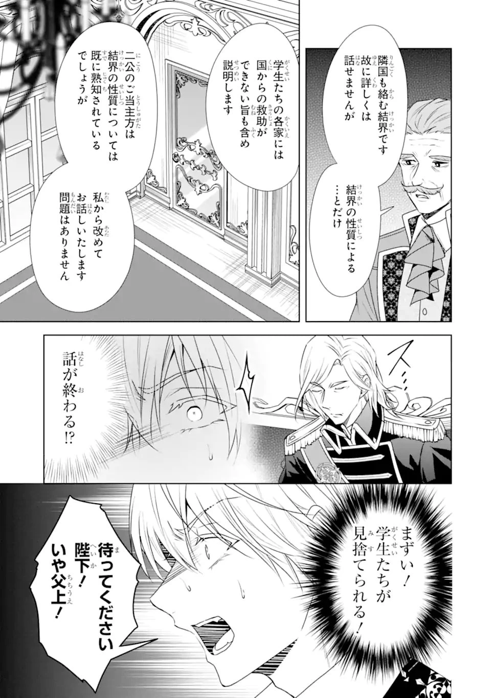 稀代の悪女、三度目の人生で【無才無能】を楽しむ 第13.2話 - 9