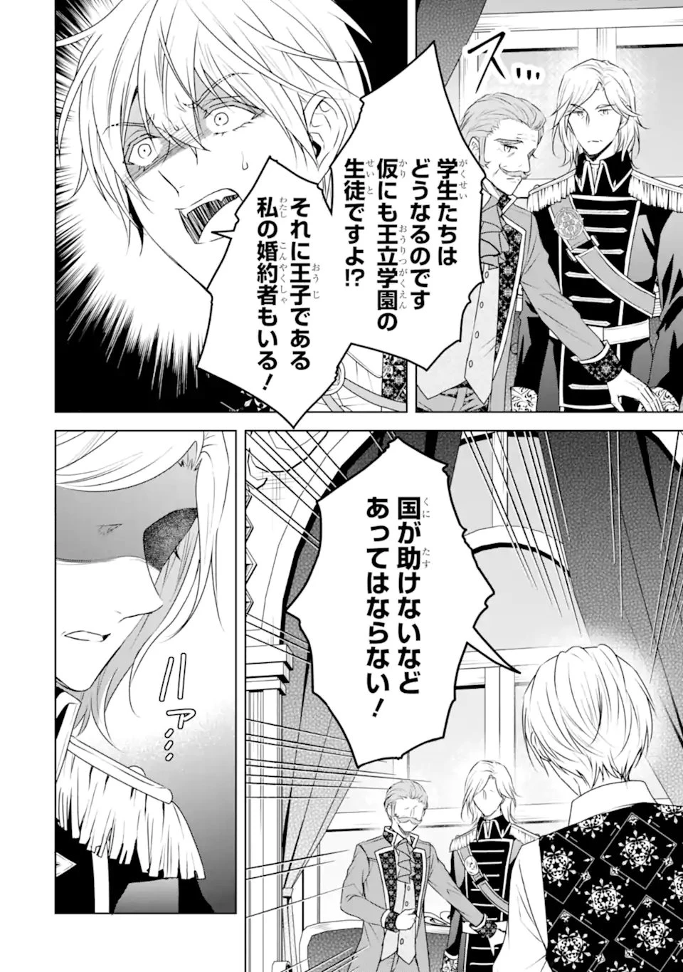 稀代の悪女、三度目の人生で【無才無能】を楽しむ 第13.2話 - 10