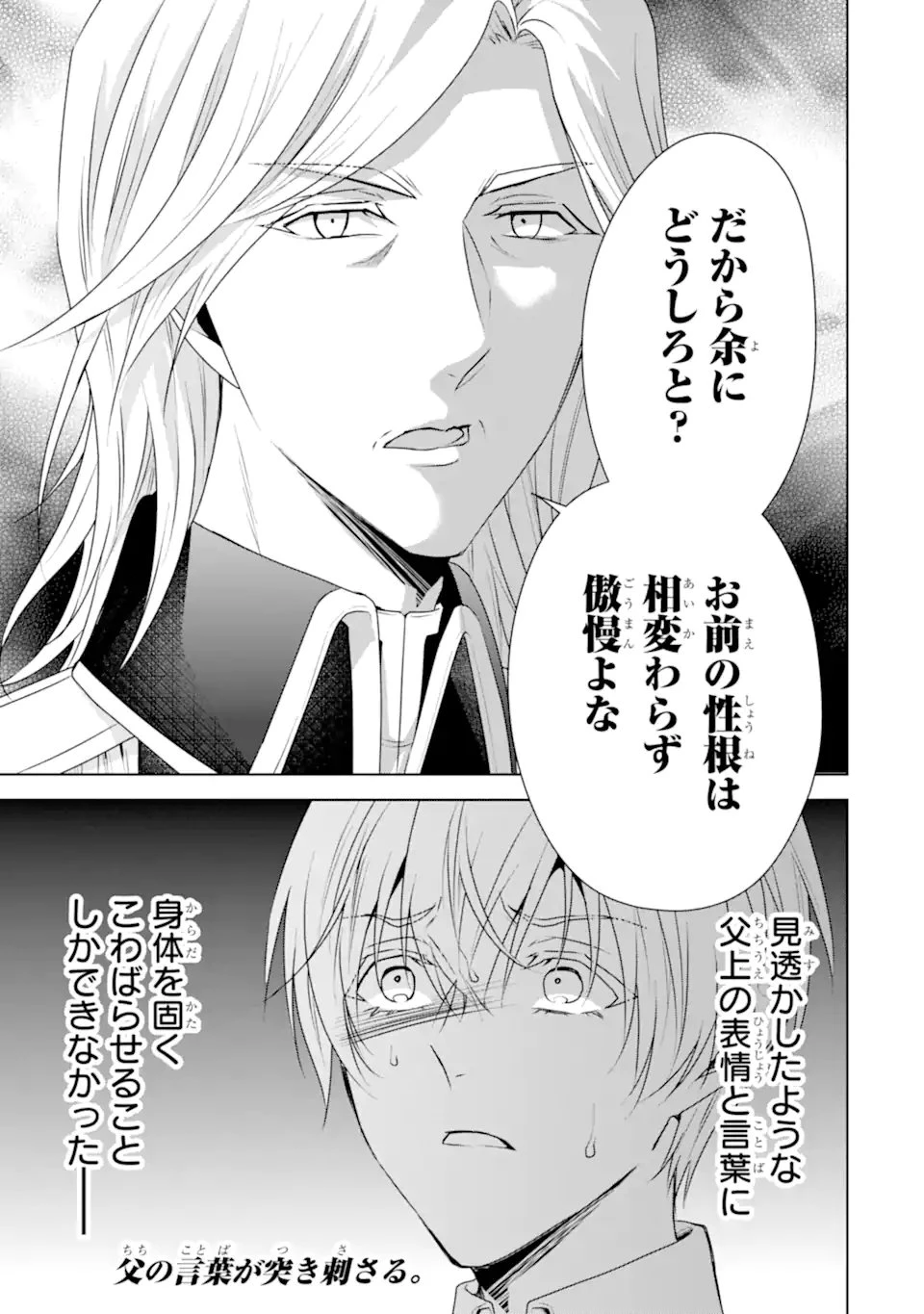 稀代の悪女、三度目の人生で【無才無能】を楽しむ 第13.2話 - 11