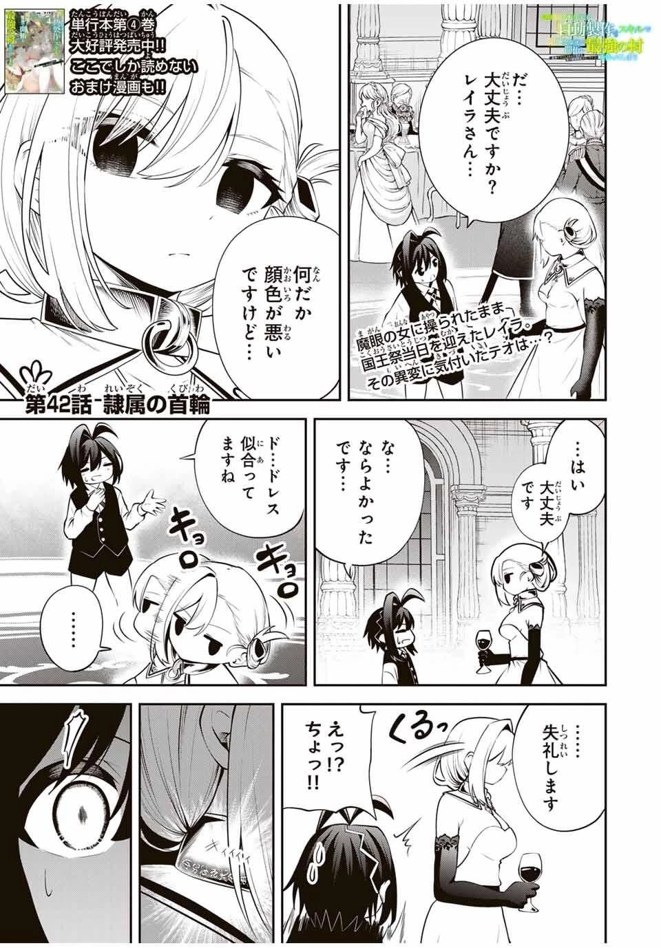 追放された転生王子、『自動製作《オートクラフト》』スキルで領地を爆速で開拓し最強の村を作ってしまう〜最強クラフトスキルで始める、楽々領地開拓スローライフ〜 第42話 - 18