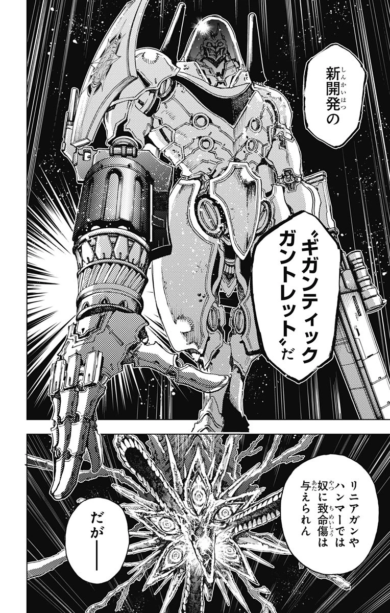 英雄機関 第39話 - 10