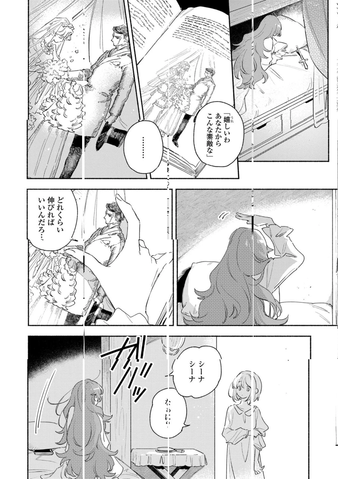 I Want to Love You Until You Die Love you till you die My Wish is to Fall In Love Until You Die きみが死ぬまで恋をしたい 与你相恋到生命尽头 第38.3話 - 3