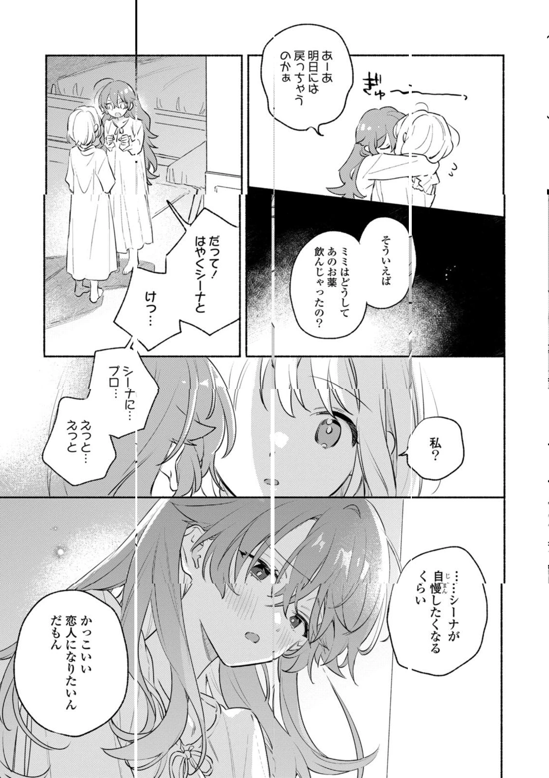 I Want to Love You Until You Die Love you till you die My Wish is to Fall In Love Until You Die きみが死ぬまで恋をしたい 与你相恋到生命尽头 第38.3話 - 6