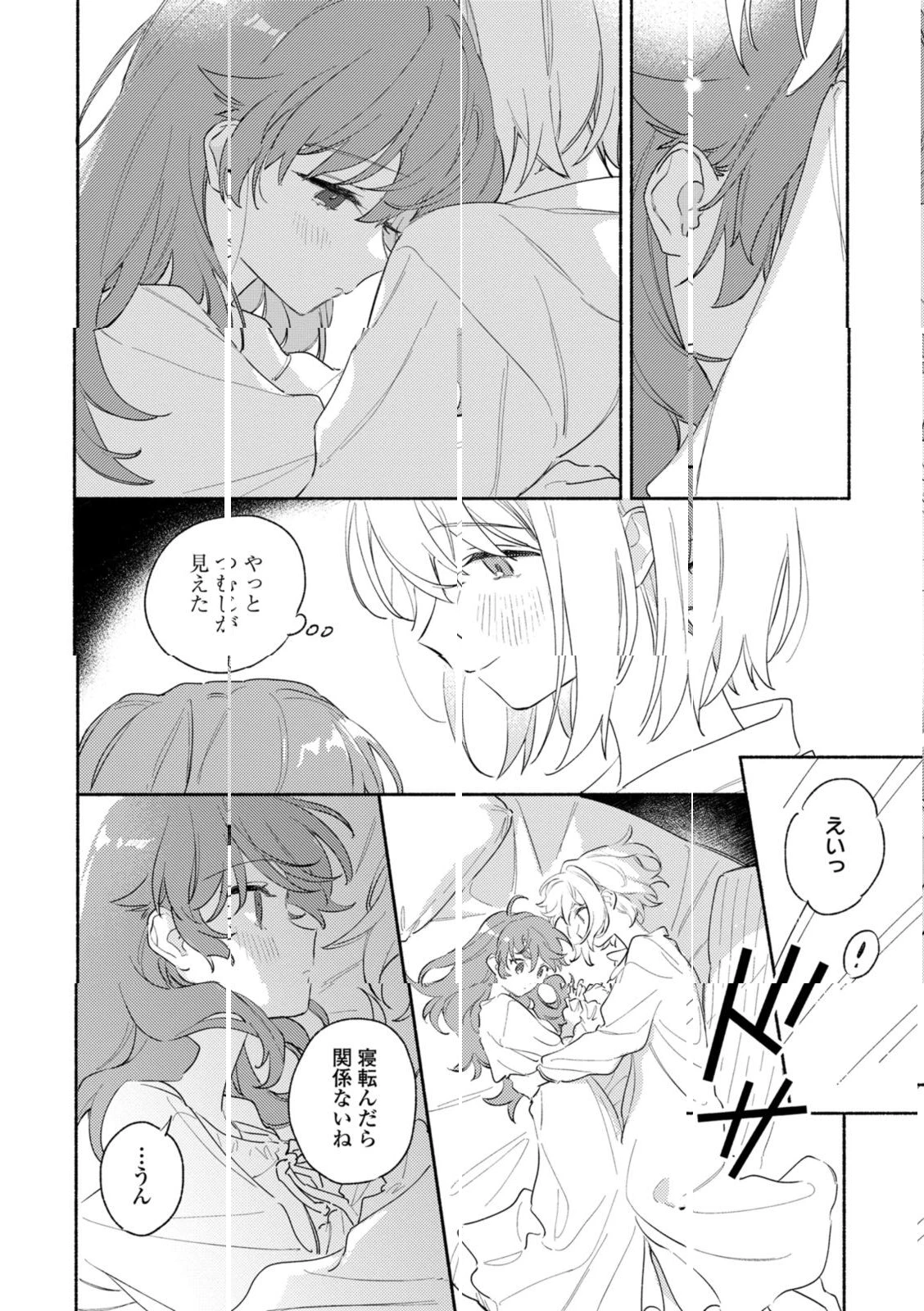 I Want to Love You Until You Die Love you till you die My Wish is to Fall In Love Until You Die きみが死ぬまで恋をしたい 与你相恋到生命尽头 第38.3話 - 9