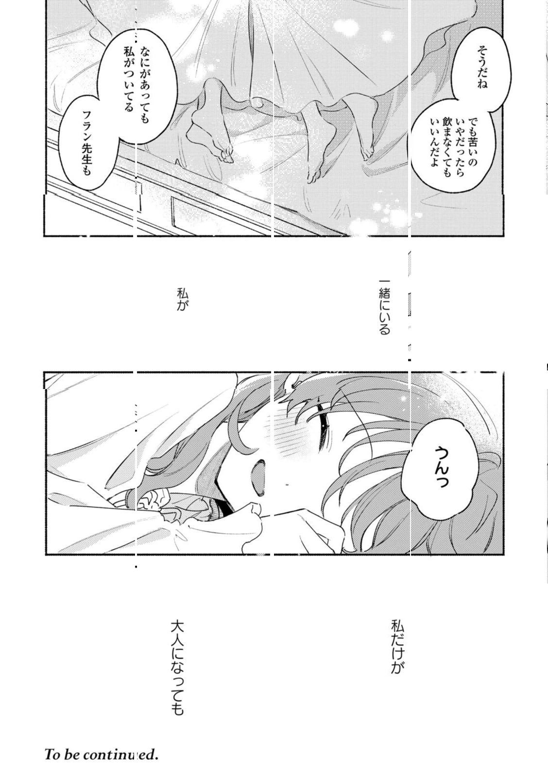 I Want to Love You Until You Die Love you till you die My Wish is to Fall In Love Until You Die きみが死ぬまで恋をしたい 与你相恋到生命尽头 第38.3話 - 11