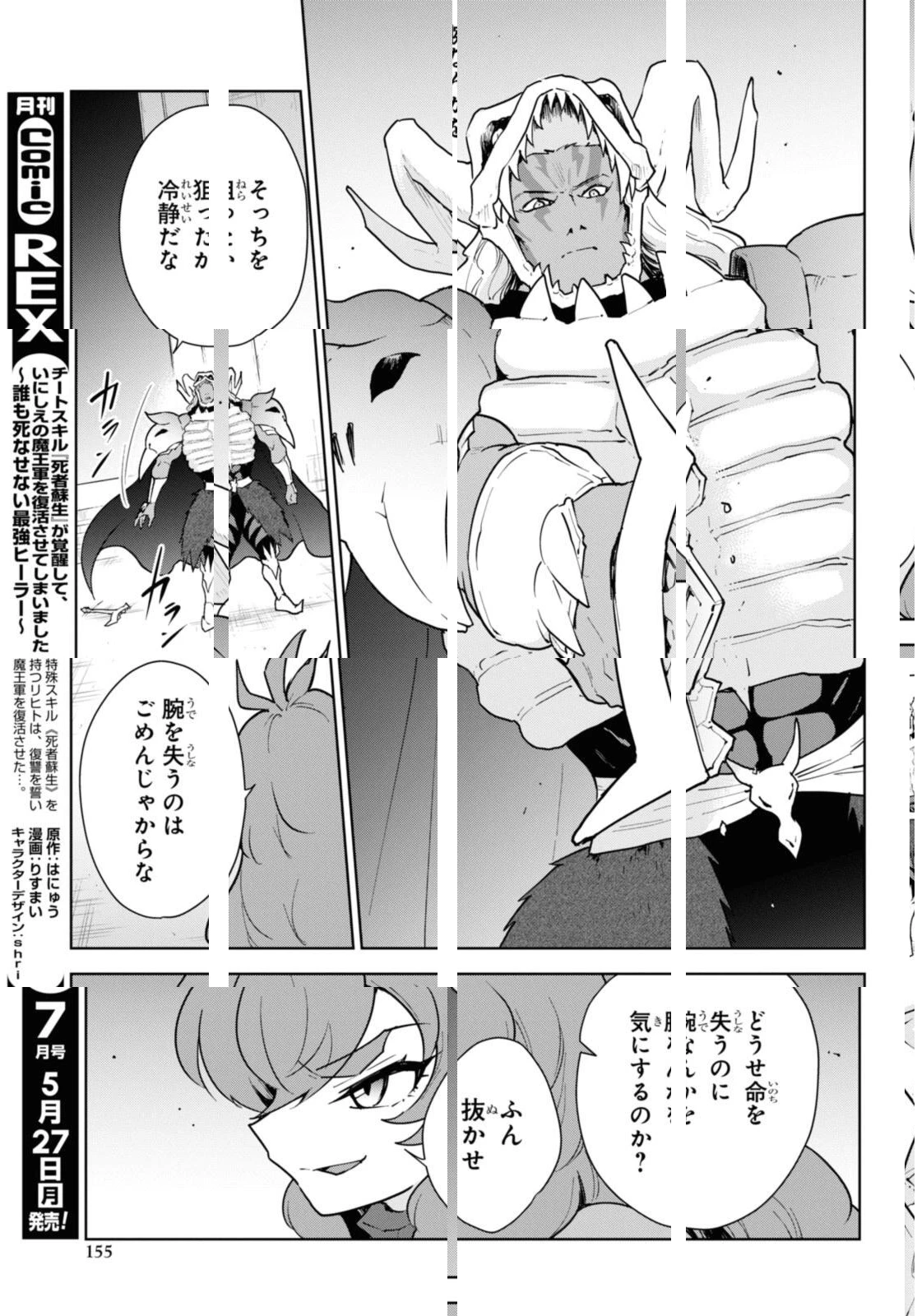 チートスキル『死者蘇生』が覚醒して、いにしえの魔王軍を復活させてしまいました～誰も死なせない最強ヒーラー～ 第47.2話 - 8