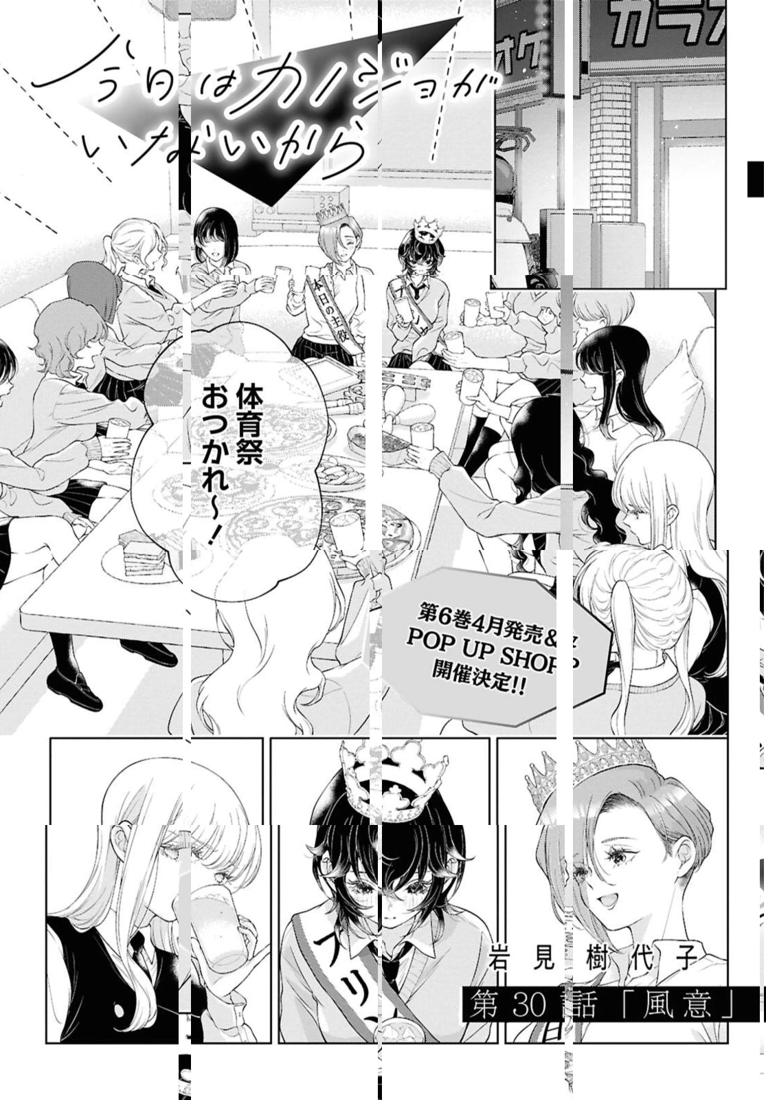 今日はカノジョがいないから 第30.1話 - 1