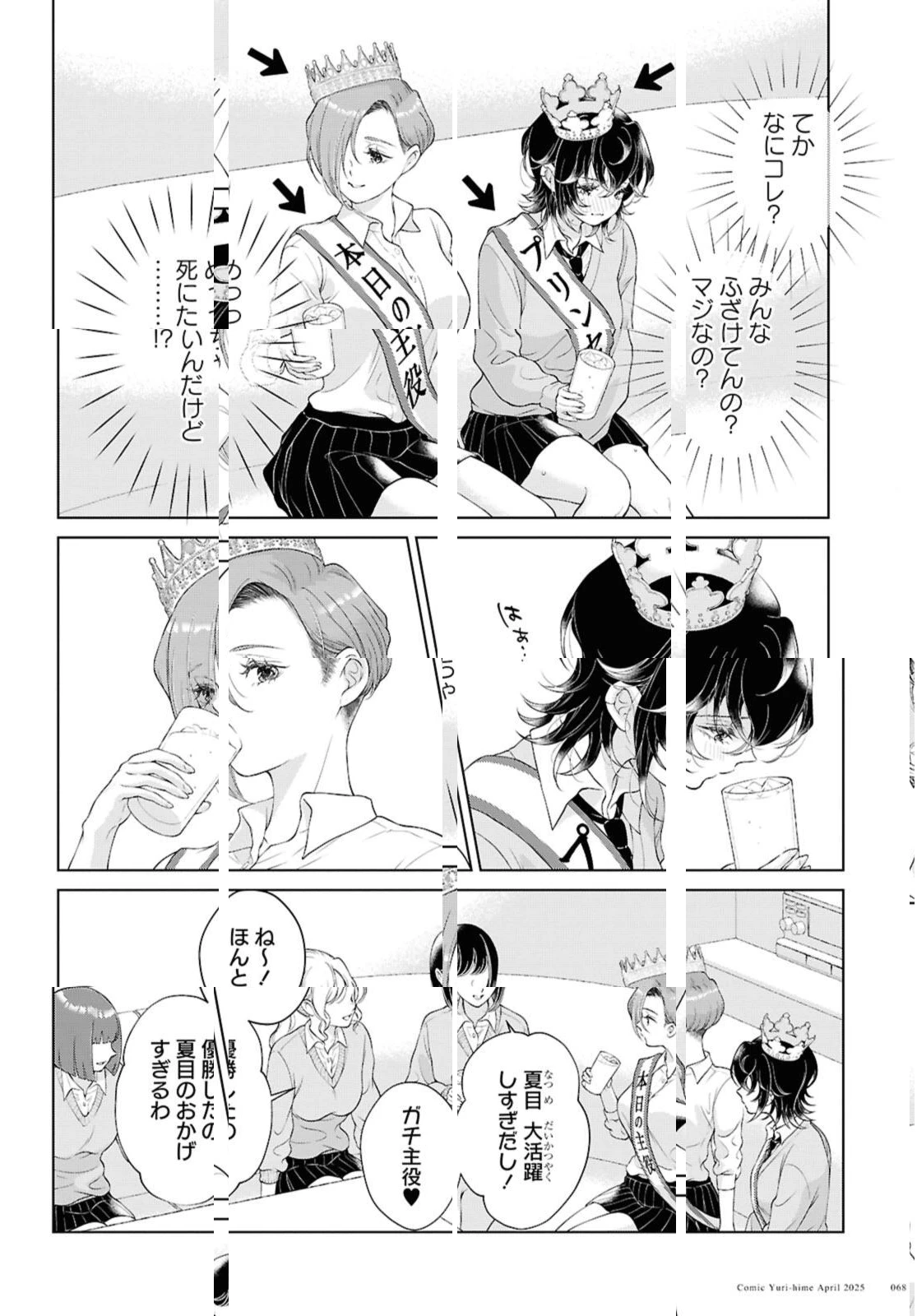 今日はカノジョがいないから 第30.1話 - 2