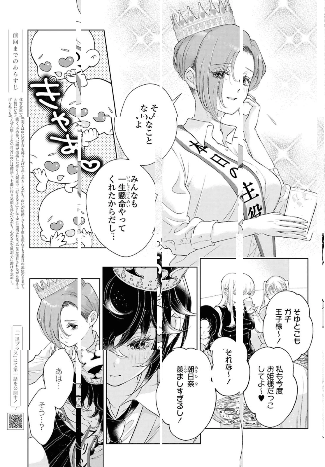 今日はカノジョがいないから 第30.1話 - 3