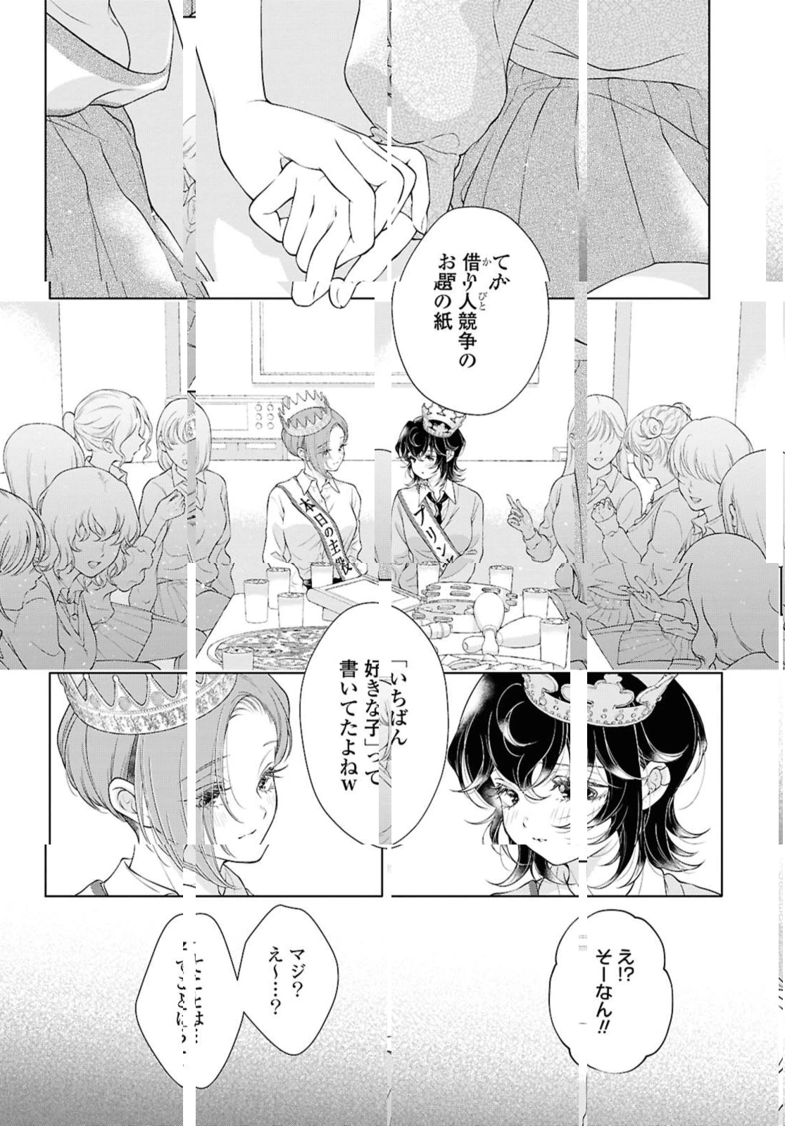 今日はカノジョがいないから 第30.1話 - 4