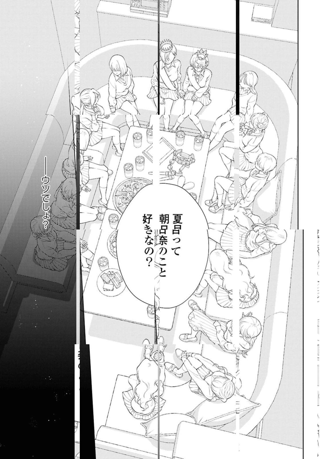 今日はカノジョがいないから 第30.1話 - 5