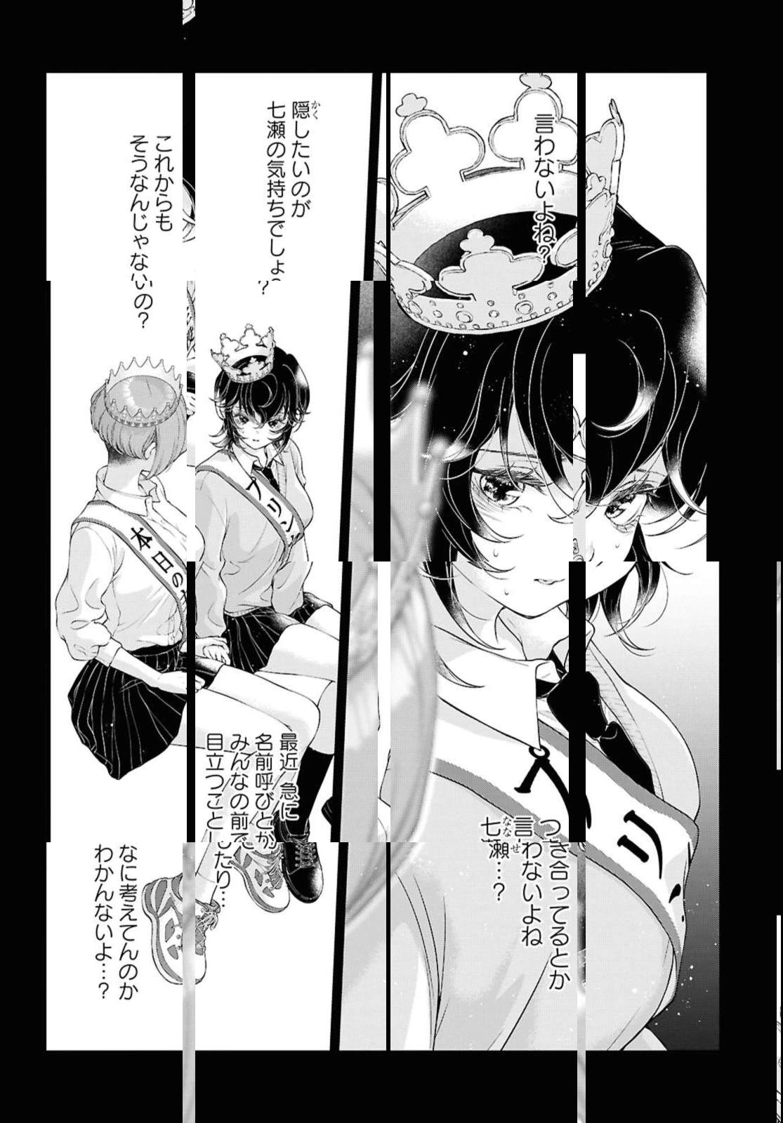 今日はカノジョがいないから 第30.1話 - 6