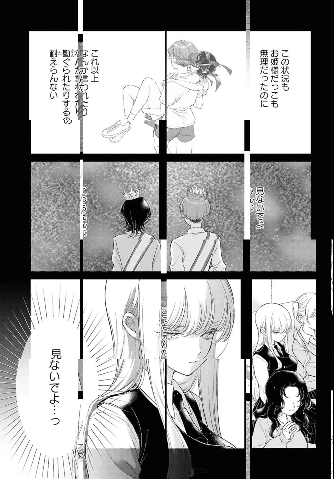 今日はカノジョがいないから 第30.1話 - 7