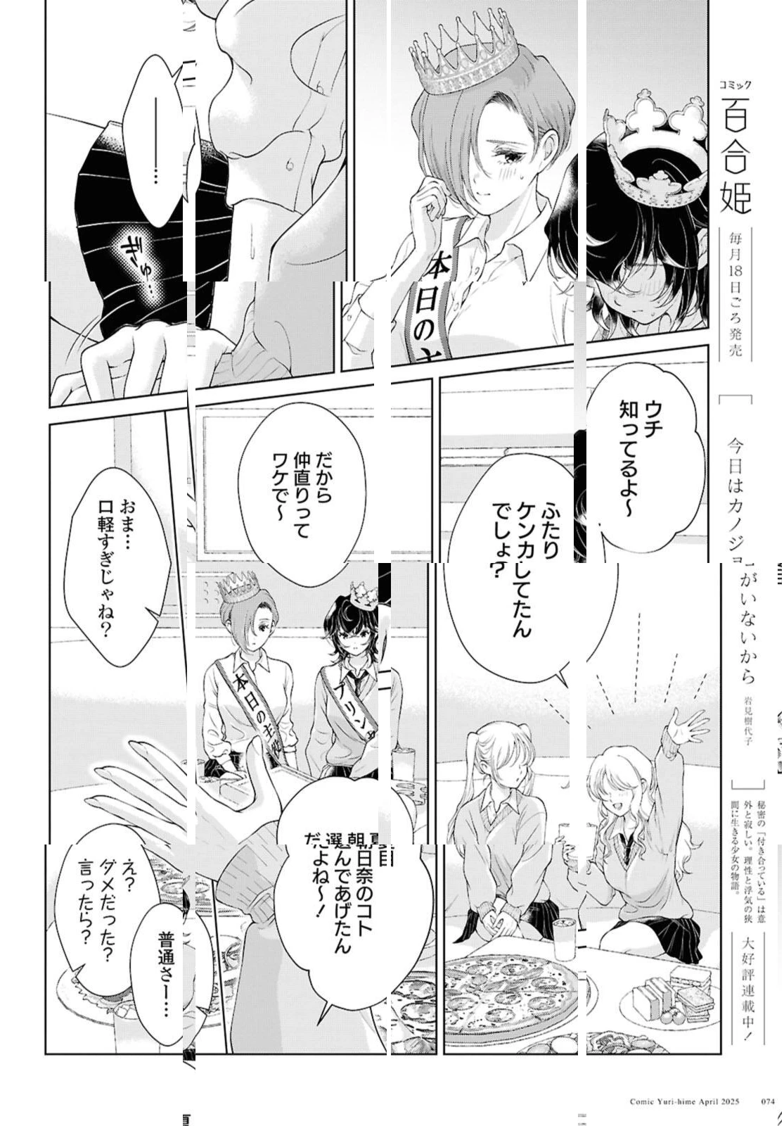 今日はカノジョがいないから 第30.1話 - 8