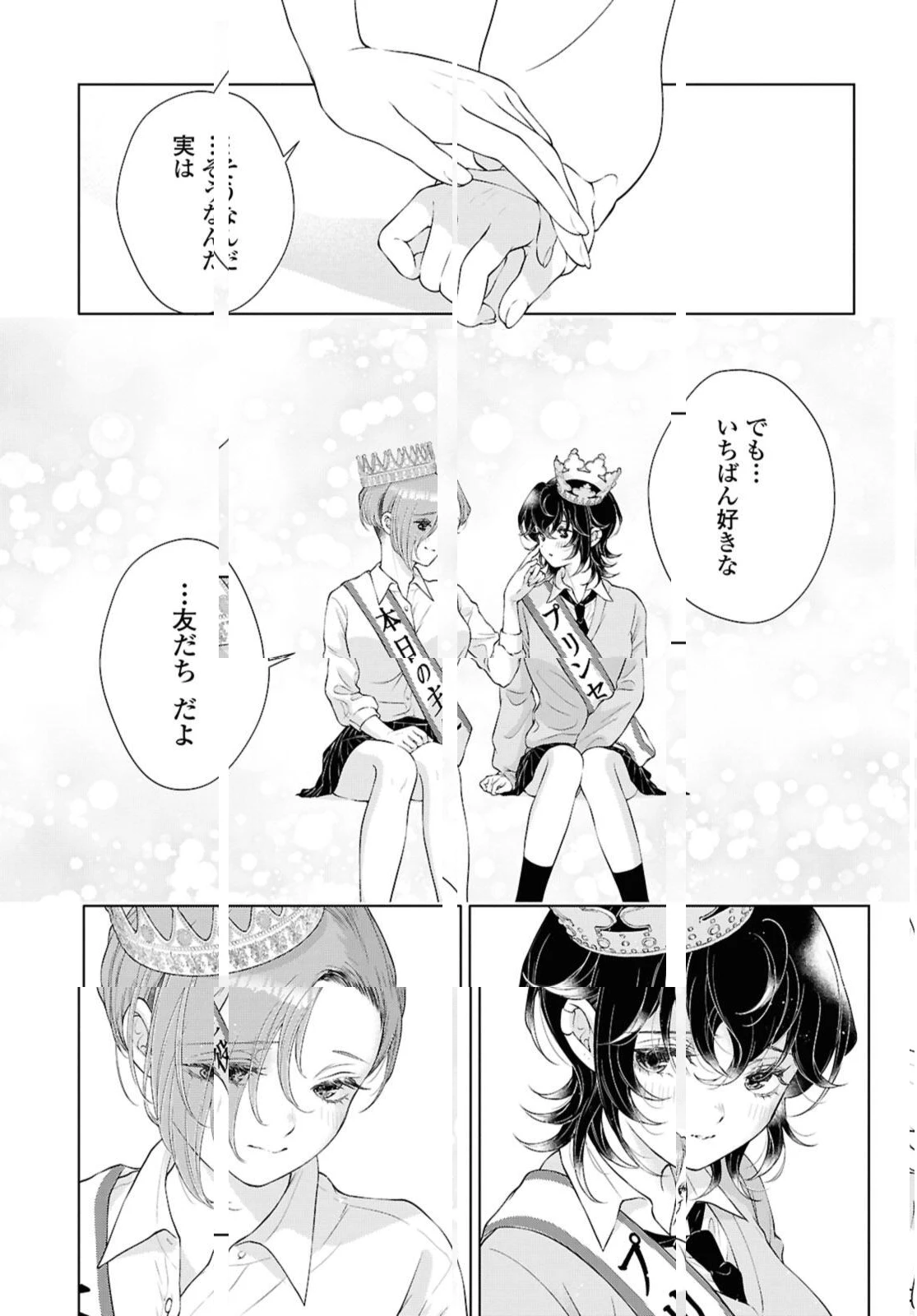 今日はカノジョがいないから 第30.1話 - 9