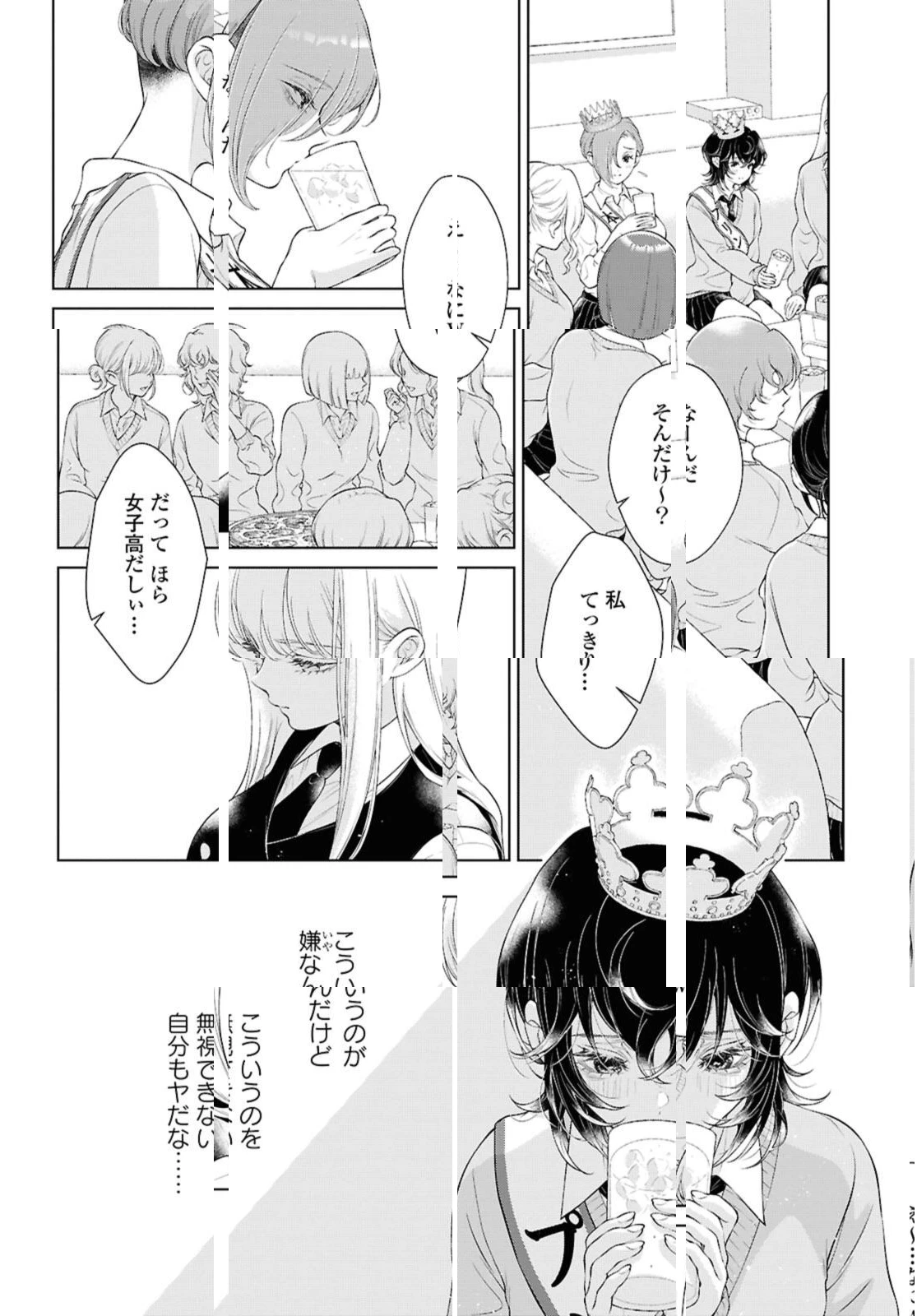 今日はカノジョがいないから 第30.1話 - 10