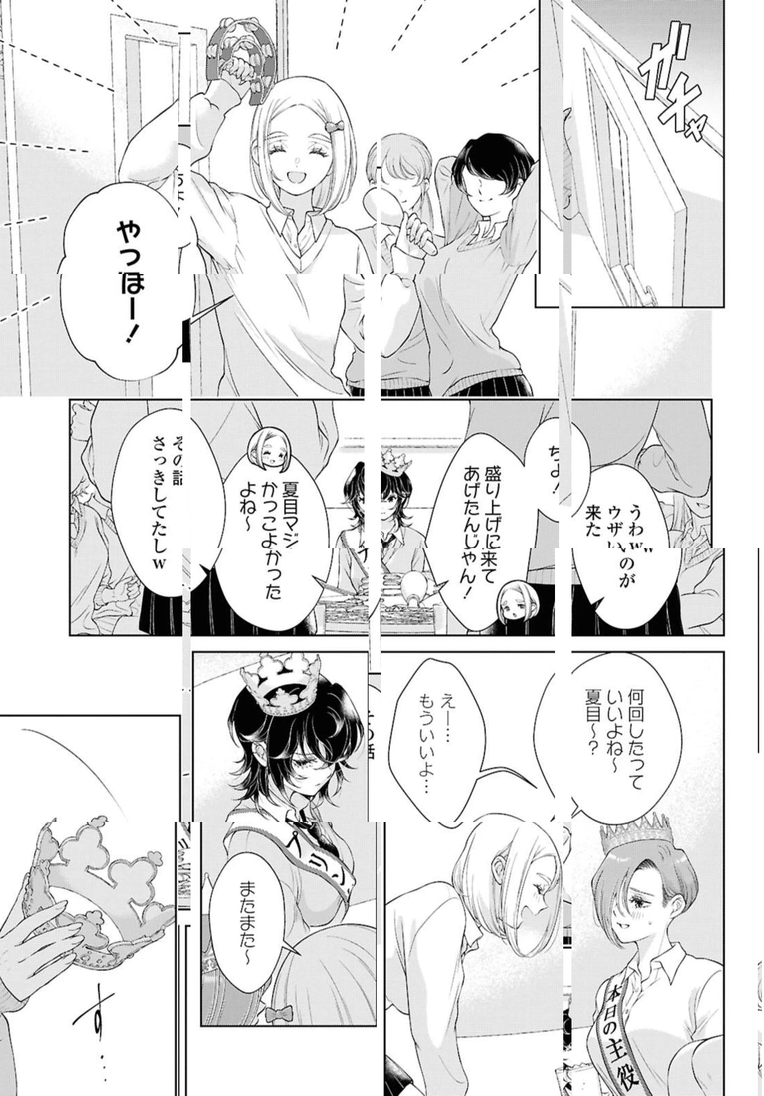今日はカノジョがいないから 第30.1話 - 11