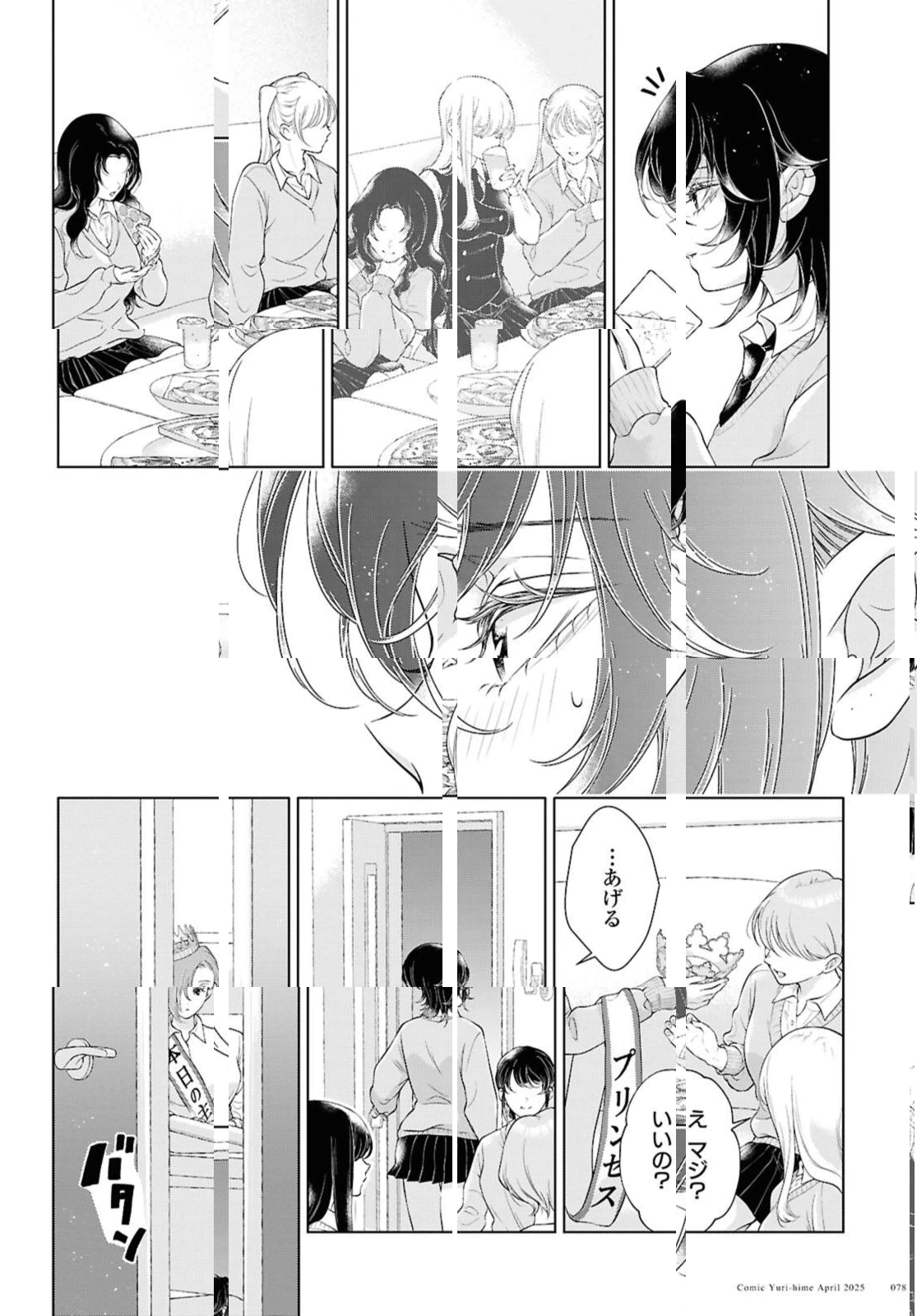 今日はカノジョがいないから 第30.1話 - 12